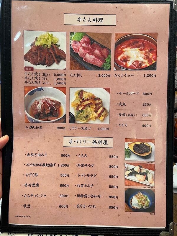 【牛タンおやま】メニュー