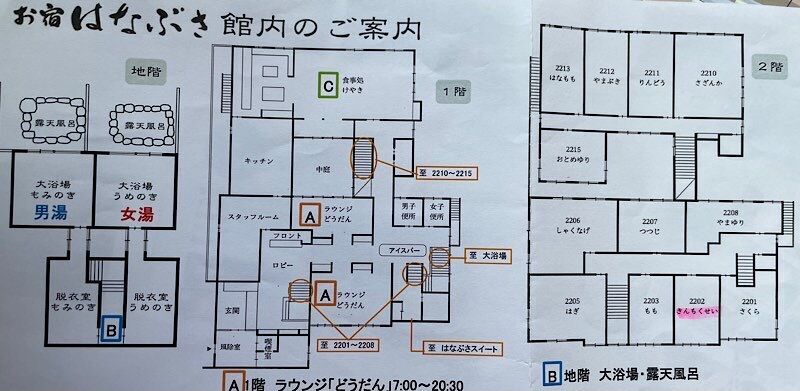 【お宿はなぶさ】館内図