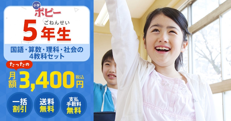 小学5年家庭学習教材】月刊ポピーが現役塾講師から見てもいい