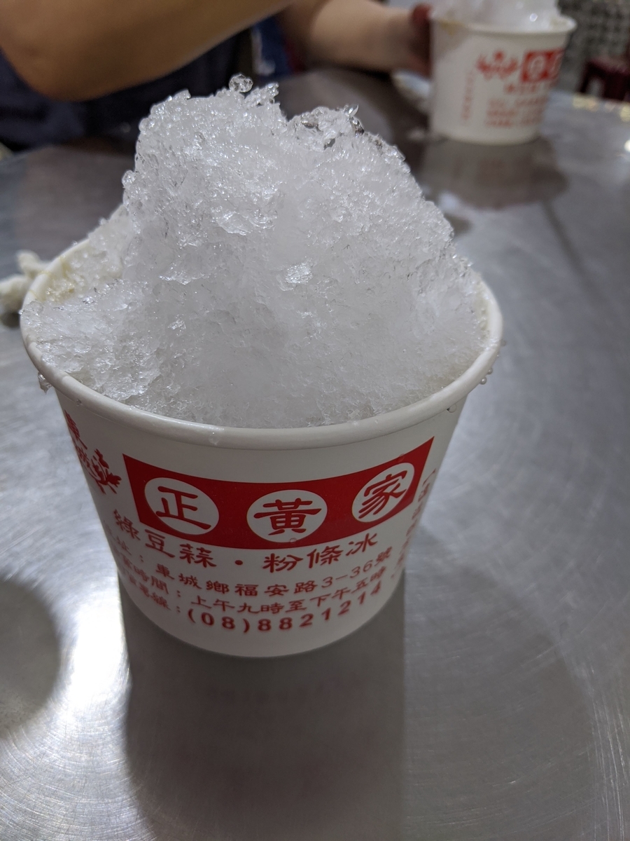 台湾のかき氷⑤⑥⑦ - 台湾へ移住して日本語教師