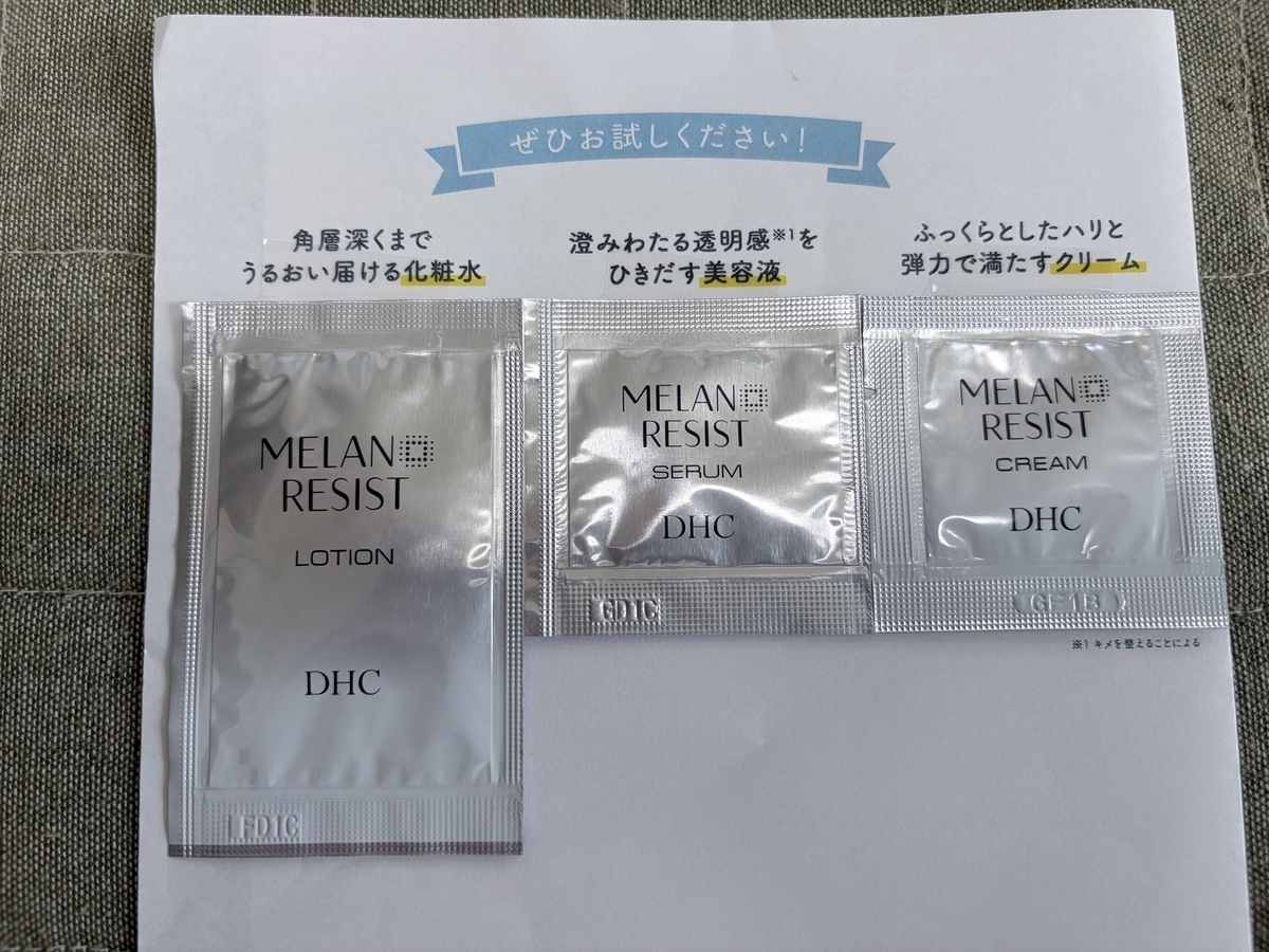DHC メラノレジストの使用感をレビュー｜知名度は低いけど敏感肌でも