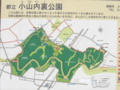 [小山内裏公園]