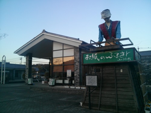 道の駅おがわまち