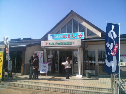 道の駅よしみ
