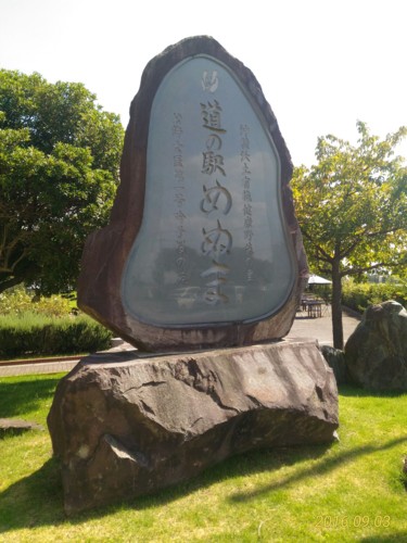 道の駅めぬま