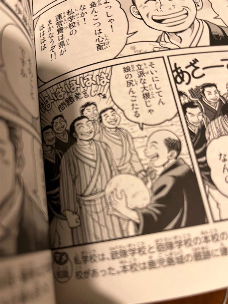 漫画「日本の歴史 第15巻（明治前期）」 - リカ活動家の日々のこと