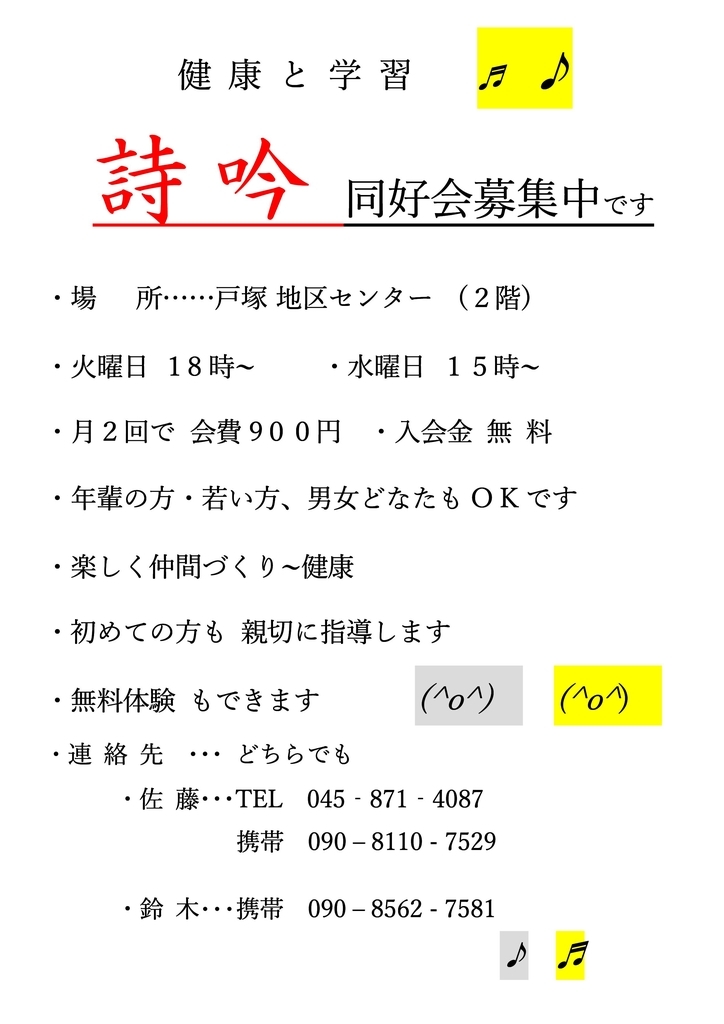 ブログでサークル紹介 吟桜クラブ さん 戸塚地区センター 戸塚公会堂 ブログ