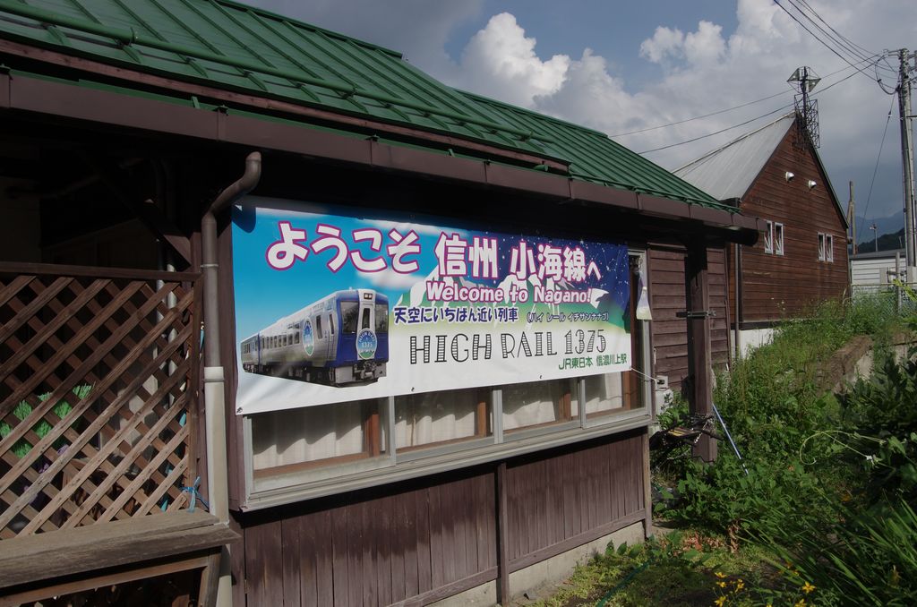 山梨合宿19 増冨温泉と信濃川上駅 From Shizuoka To Everywhere