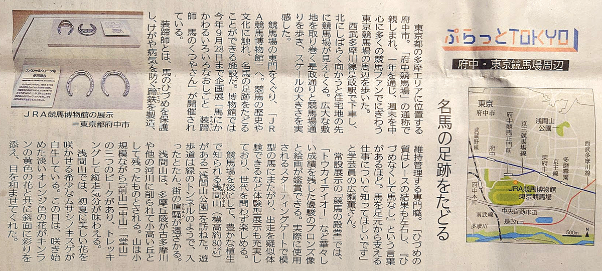 東京競馬場80周年記念 巨大モザイクアート | JDO-MosaicArt