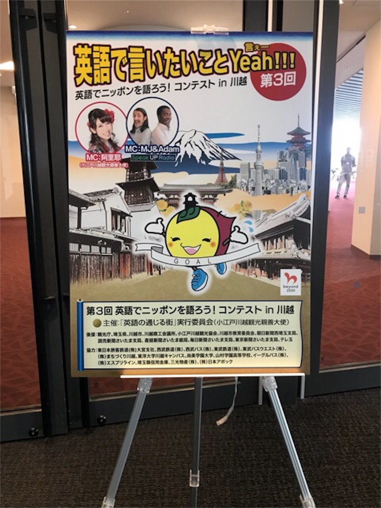 英語でニッポンを語ろう コンテストin川越の観覧に行ってきました ぽわろんの推理ノート 英語でニッポンを語ろう コンテストin川越の観覧に行ってきました ぽわろんの推理ノート