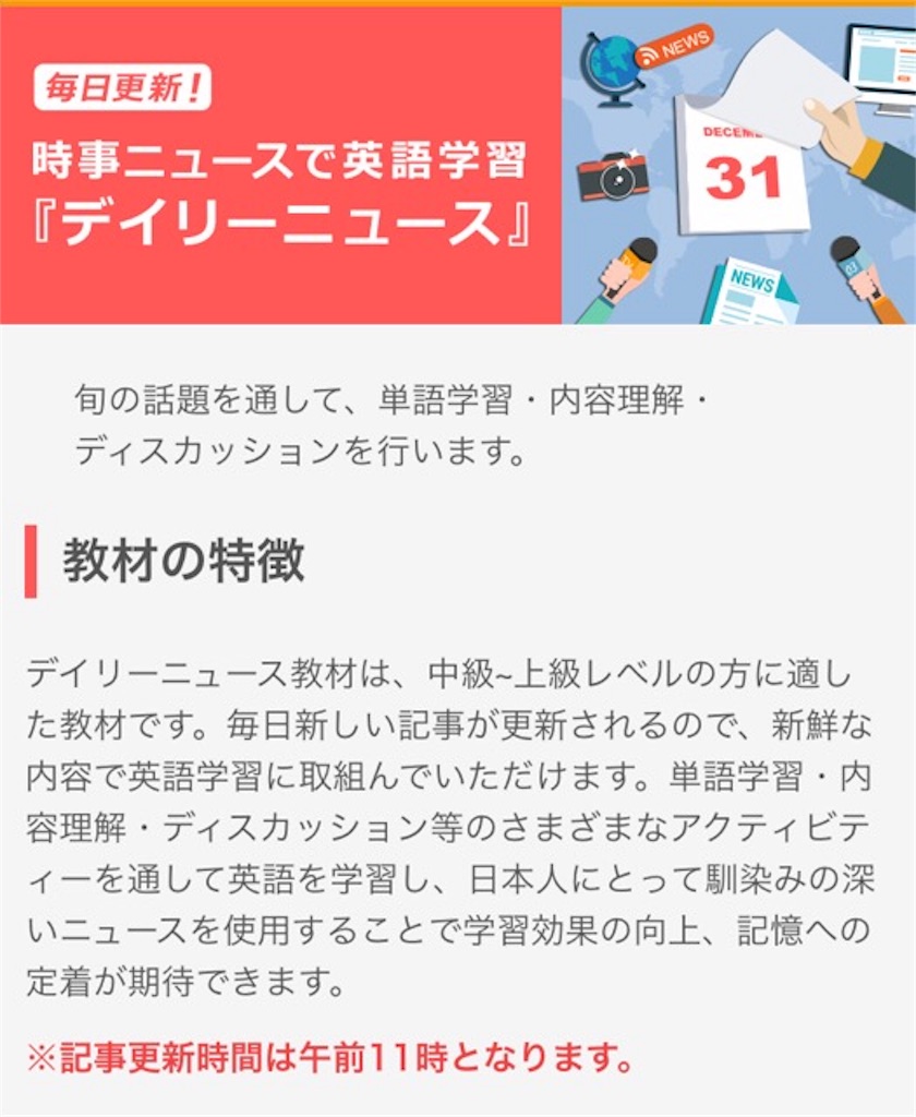 ネイティブキャンプで語彙力強化『デイリーニュース』に挑戦 - ぽわろんの推理ノート