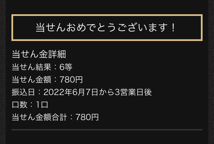 当たりました 第1307回 22年6月4日 Toto結果 自作のaiシステムでtoto Ai予想してみた