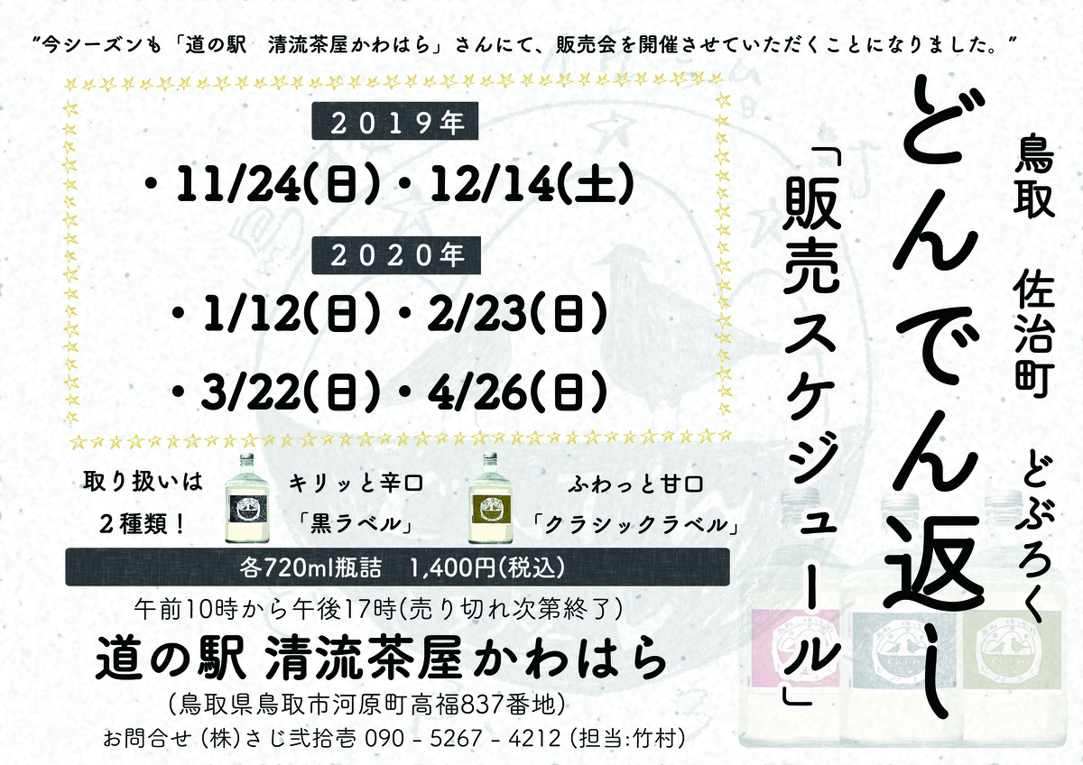 どぶろくどんでん返し販売会