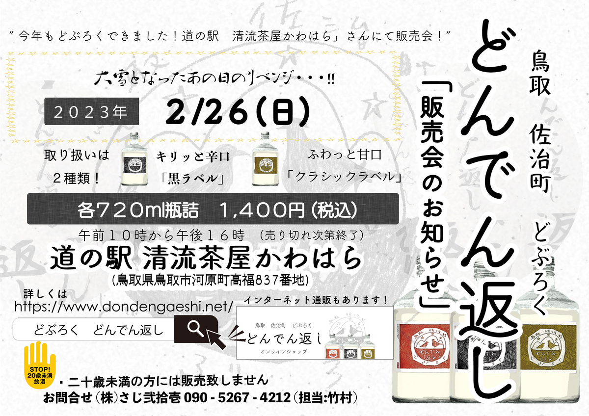 購入方法 - 鳥取 佐冶町 どぶろく どんでん返し