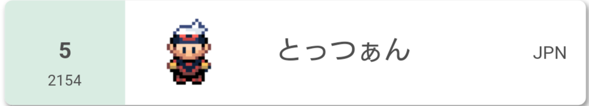 f:id:tottuanpoke:20210102132212p:plain