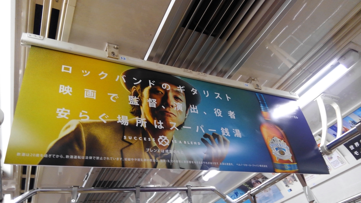 シーバスリーガルのクドカンさんの吊り広告 闘病記しか読みたくない シーバスリーガルのクドカンさんの吊り広告 闘病記しか読みたくない
