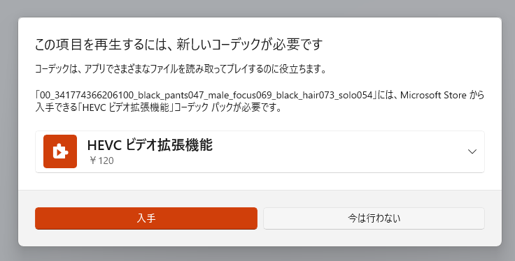 バイオレイヤーP動作確認済み Windowsで動画ファイルを開こうとして「HEVC ビデオ拡張機能」（有料