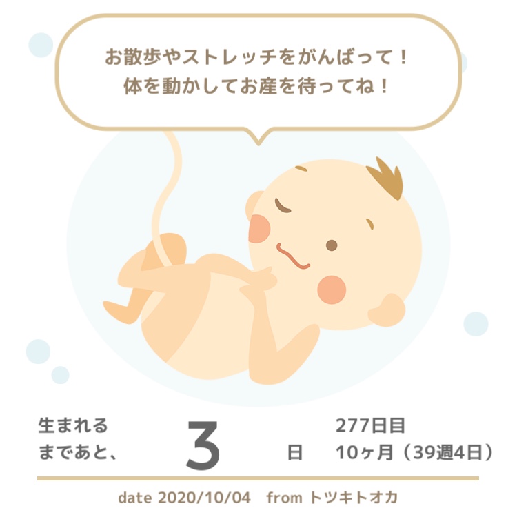 今日くるか 出産カウントダウン 東京父ちゃん日記