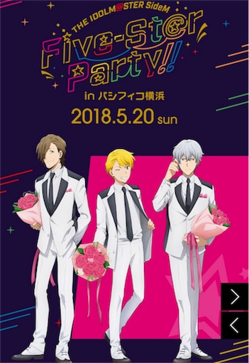 Tvアニメ アイドルマスターsidem スペシャルイベント Five St R Party 参加 騰蛇 ナナナとまんがとゴルフとハムスター