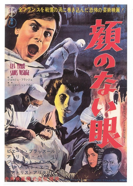 ☆顔のない眼☆週間明星☆映画チラシ☆当時物☆超