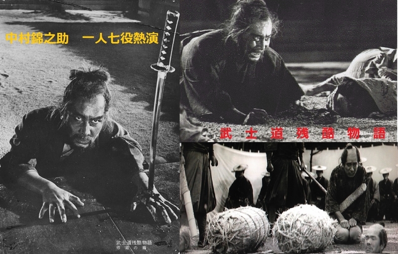 今井正『武士道残酷物語』【勝手に西村晃映画祭④】｜ゆとり