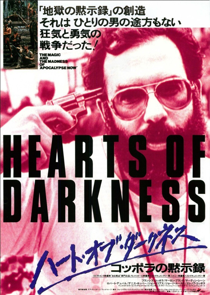 埋もれがちな傑作／ハートオブダークネス＿コッポラの黙示録 - たふえ