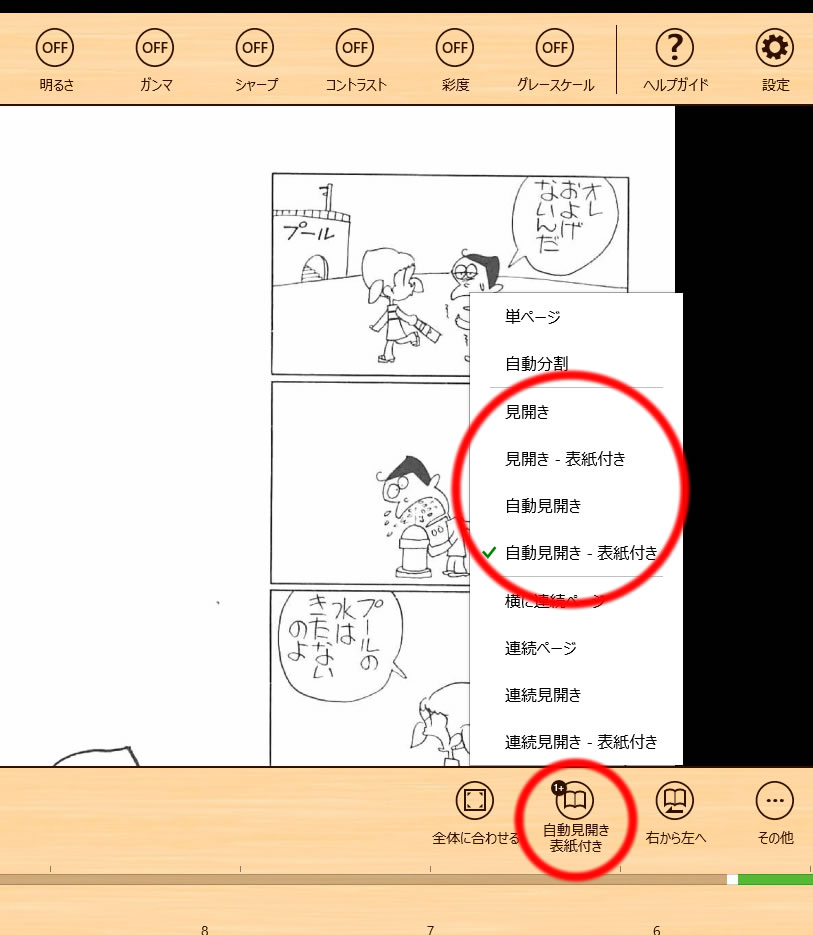 自炊本を読むソフト Pico Viewer を買ってみた トウゴウの裏 店長blog