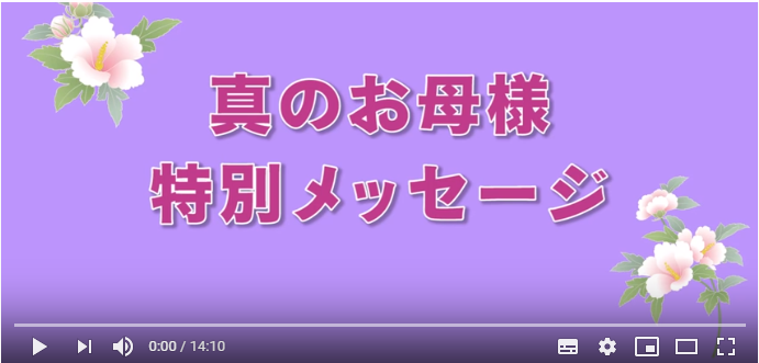 天の父母様教団 名称変更 真のお母様特別メッセージ 全文 再臨主を排斥した独生女教団誕生の悲劇 成約摂理 の研究