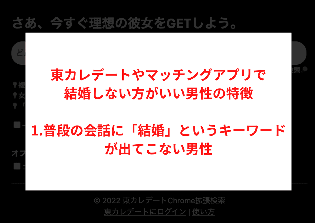 東カレデートやマッチングアプリで 結婚しない方がいい男性の特徴 1.普段の会話に「結婚」というキーワードが出てこない男性