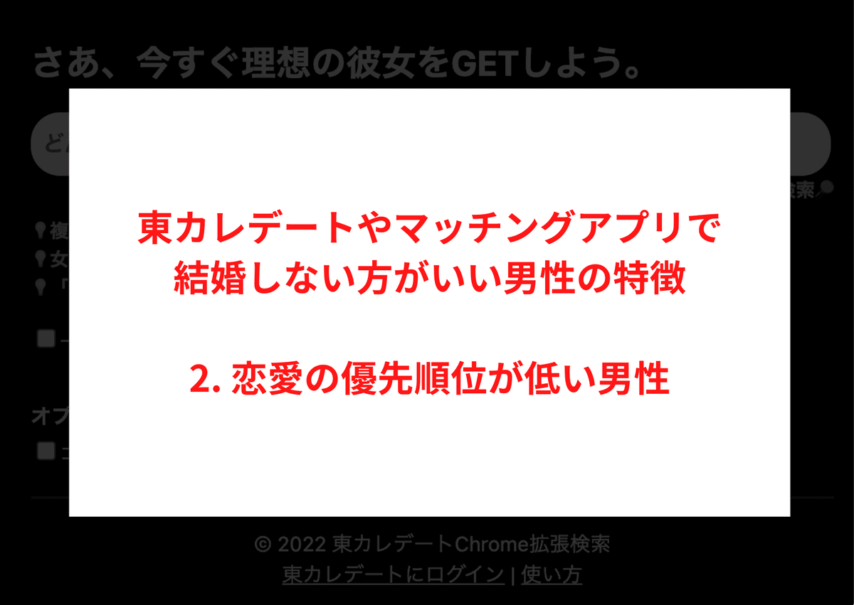 東カレデートやマッチングアプリで 結婚しない方がいい男性の特徴 2. 恋愛の優先順位が低い男性
