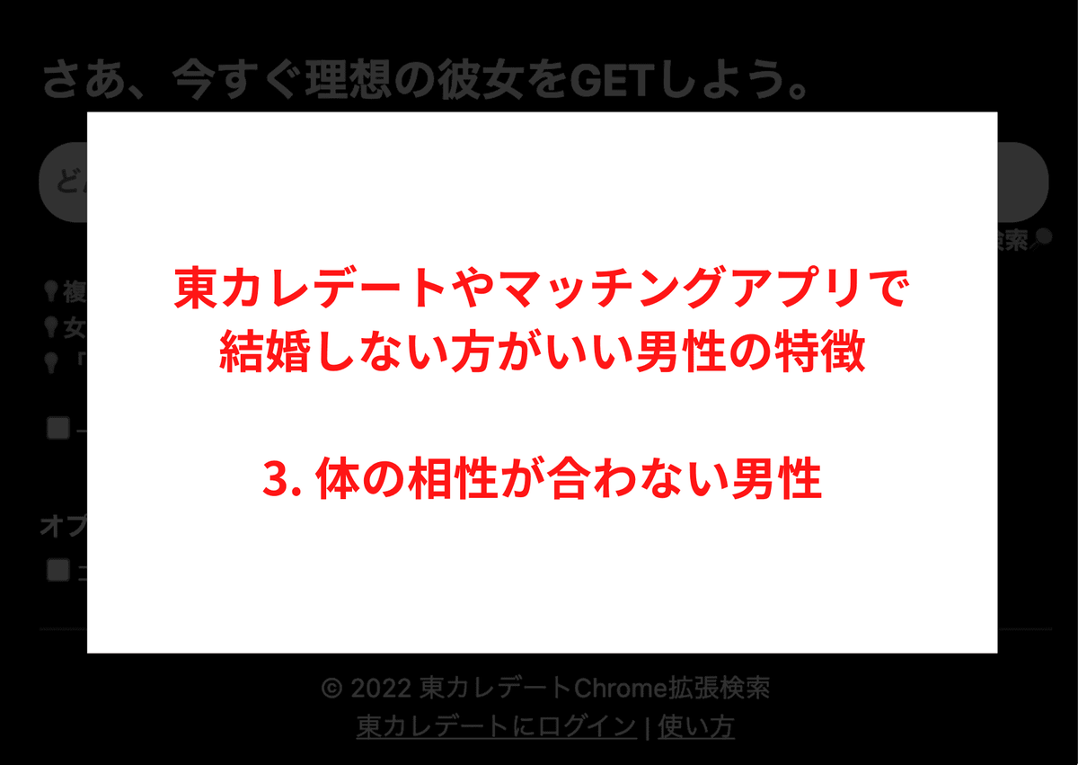 東カレデートやマッチングアプリで 結婚しない方がいい男性の特徴 3. 体の相性が合わない男性
