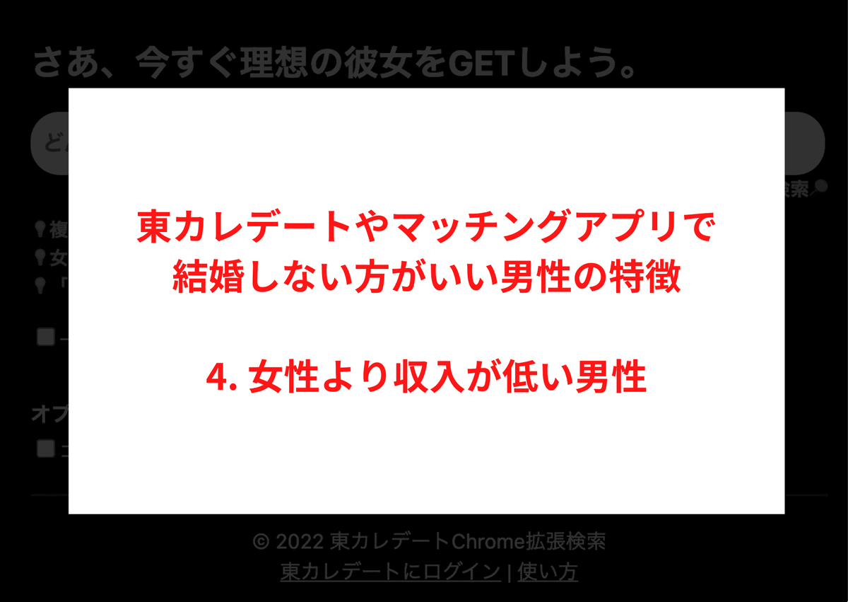 東カレデートやマッチングアプリで 結婚しない方がいい男性の特徴 4. 女性より収入が低い男性