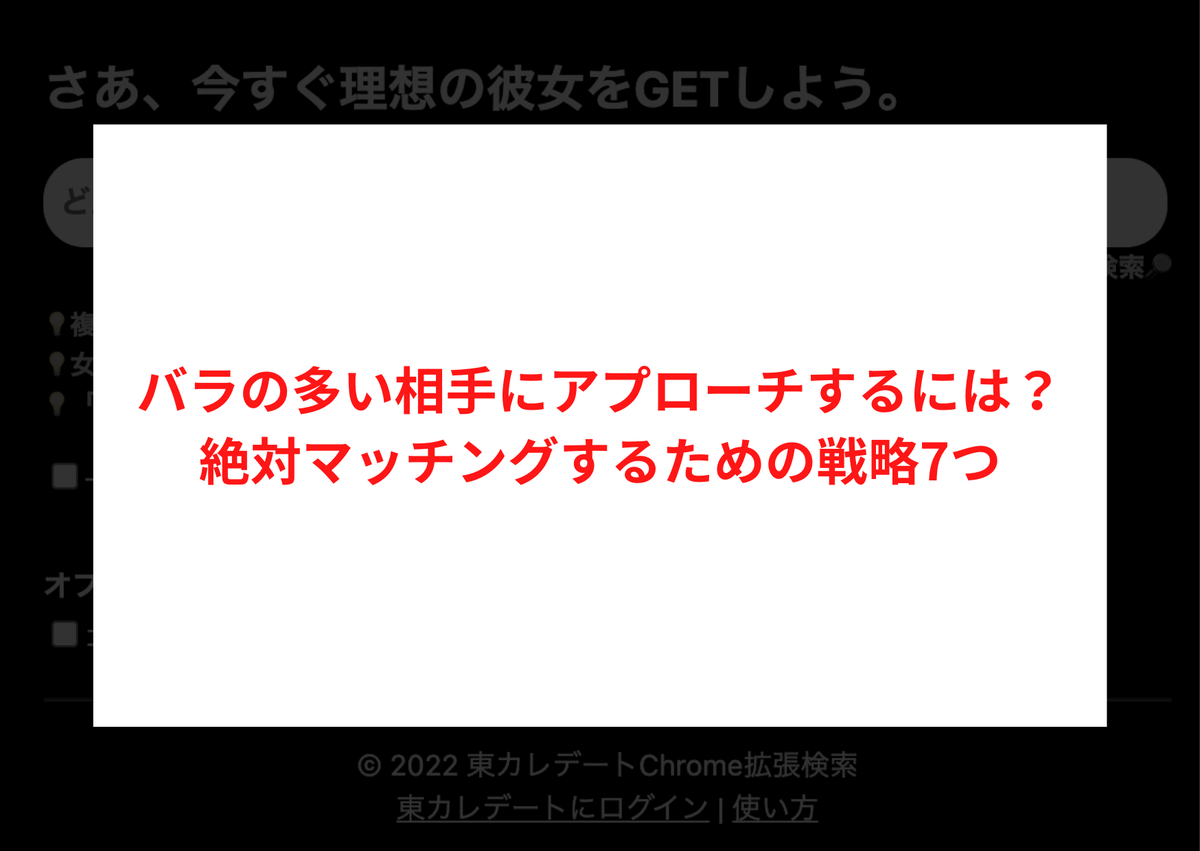 バラの多い相手にアプローチするには？ 絶対マッチングするための戦略7つ