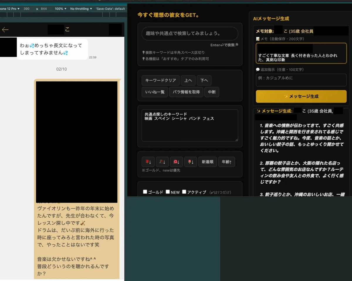 AI会話アシスト 会話の流れを踏まえて返信を3パターン提案