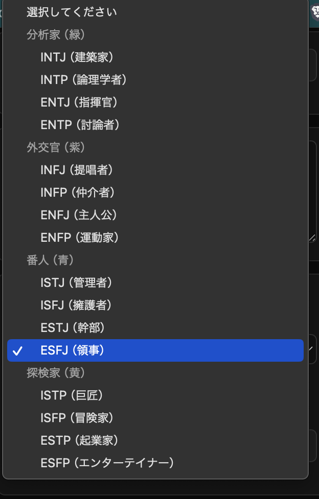 ドロップダウンを開いた状態（16タイプ一覧）