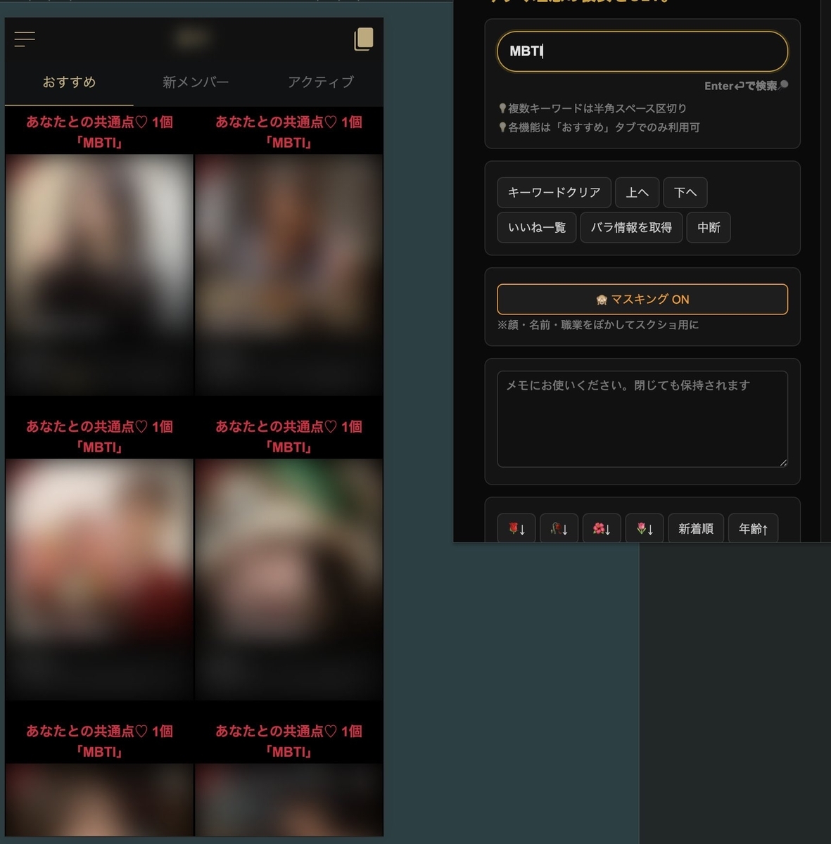 「MBTI」でフリーワード検索した結果（プロフにMBTI書いてる人の多さ）