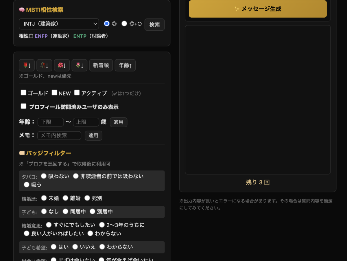 MBTI相性検索 タイプ選択後のプレビュー 相性◎と○が色分け表示