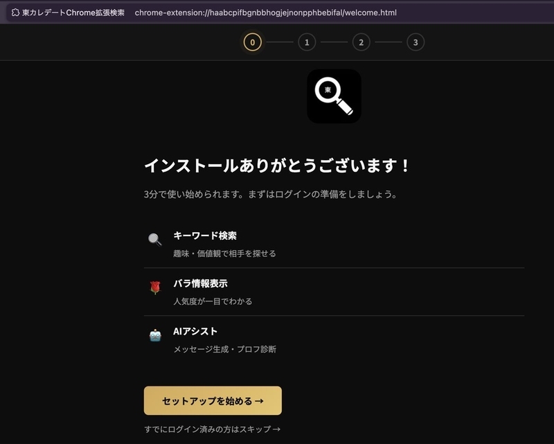 ウェルカムページ STEP 0 インストール直後の画面