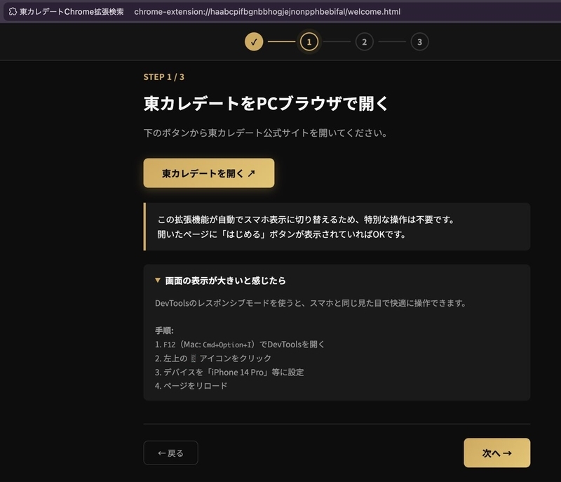 ウェルカムページ STEP 1 東カレデートをPCブラウザで開く
