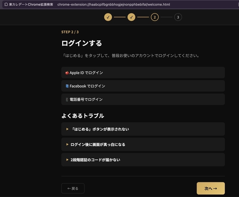 ウェルカムページ STEP 2 ログイン方法の案内