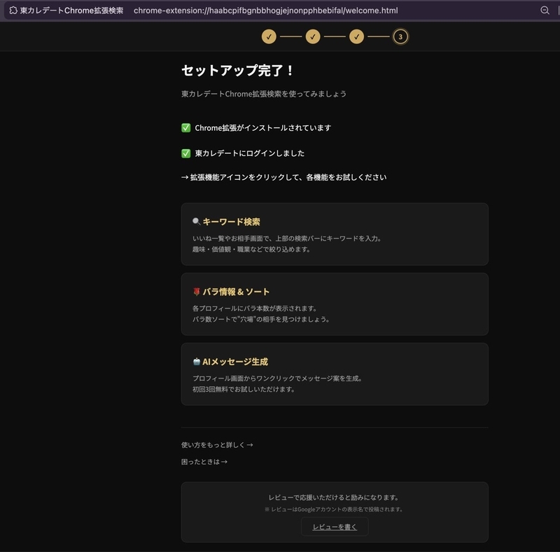 ウェルカムページ STEP 3 セットアップ完了画面