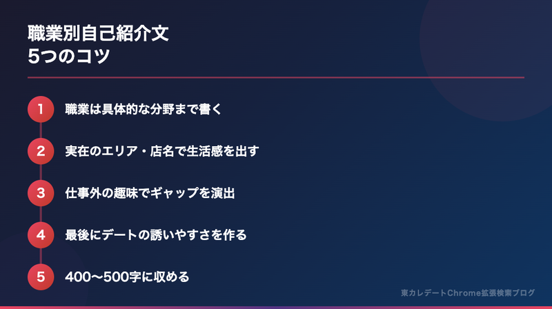 職業別自己紹介文の5つのコツ