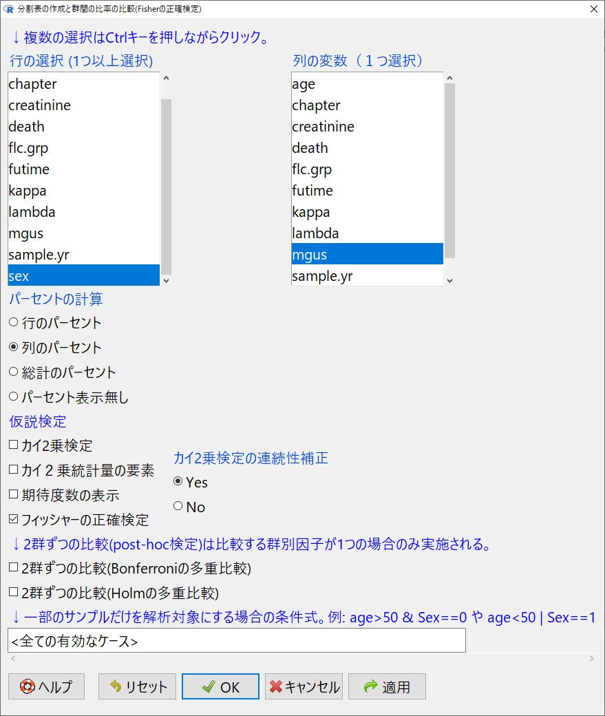 EZR のフィッシャー正確検定でオッズ比の信頼区間のパーセントを変える方法 統計ER