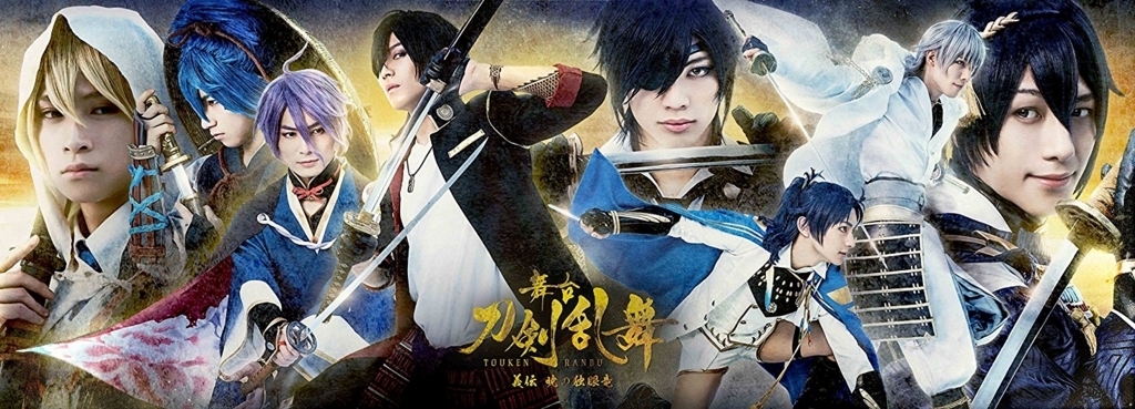 f:id:toukenranbu1018ax:20170607105037j:plain