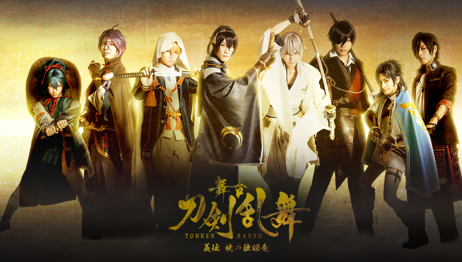 f:id:toukenranbu1018ax:20170607110004p:plain