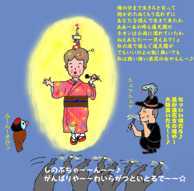新世界の演歌の女王♪