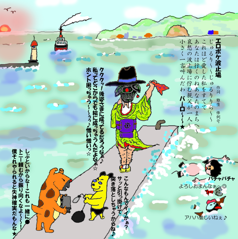 [哀愁のエロ惚け波止場]