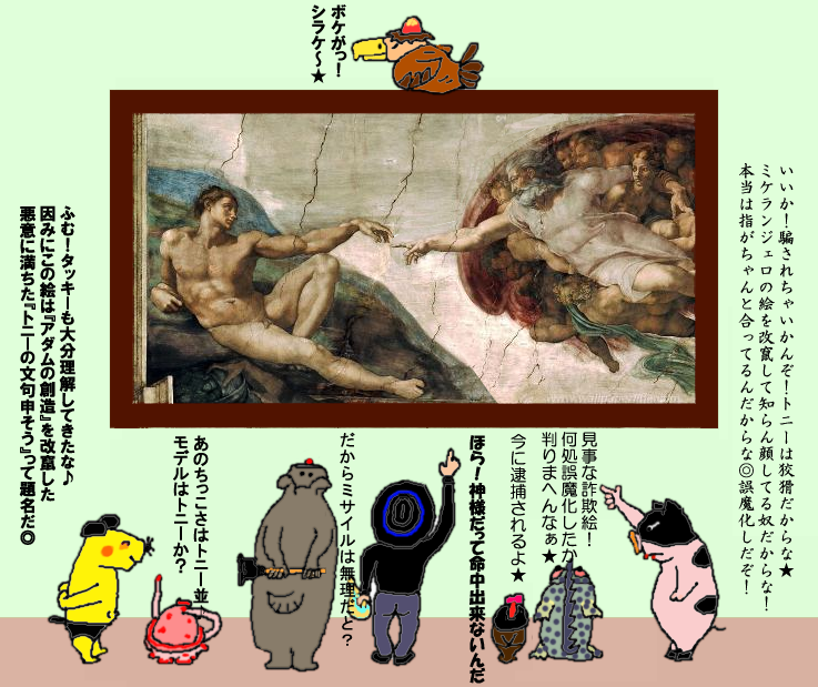 平気で誤魔化す詐欺師★