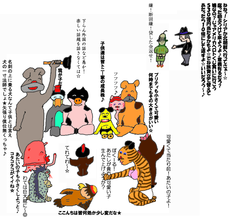 ショーも無い外国の話は止めとけっての！
