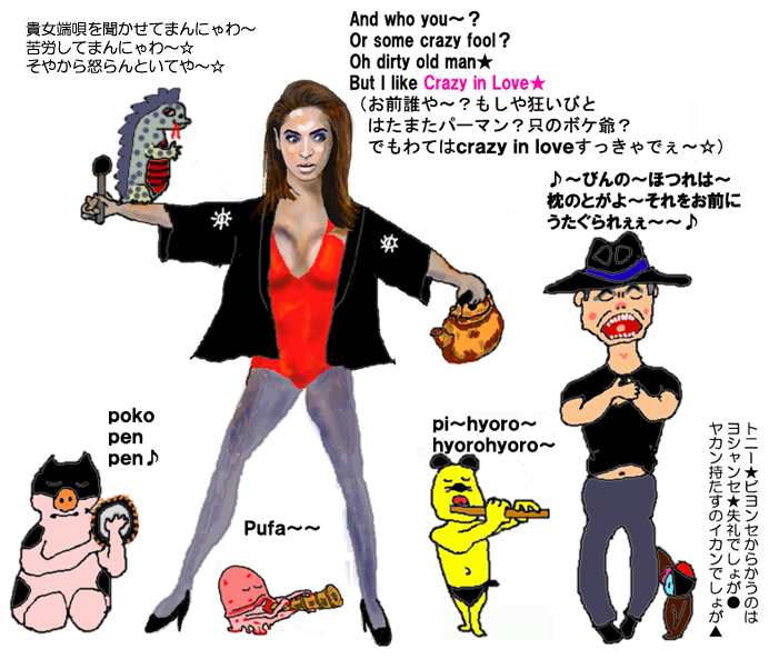 貴女がビヨンセ？私にホレシャンセ☆